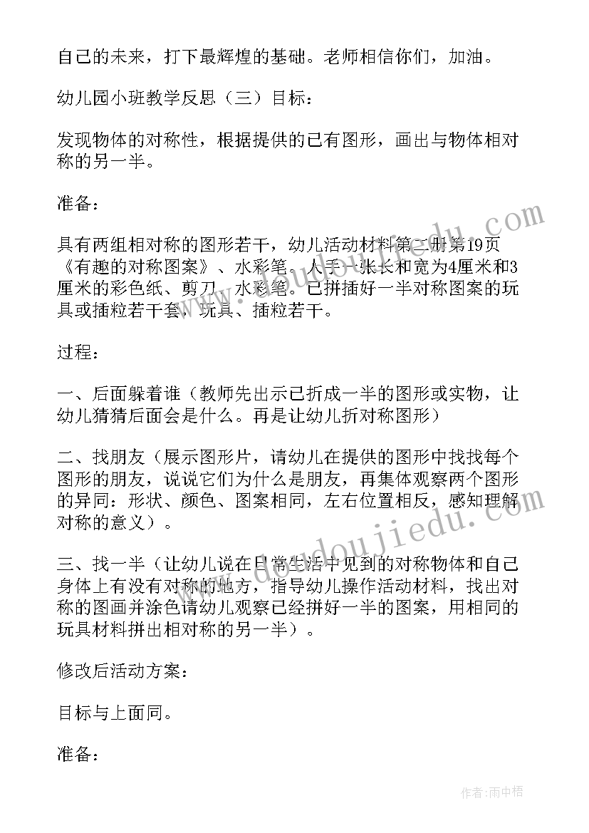 最新开心玩气球教学反思 小班教学反思(优秀8篇)