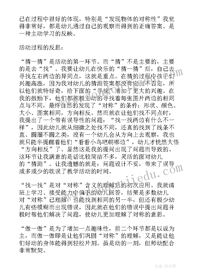 最新开心玩气球教学反思 小班教学反思(优秀8篇)