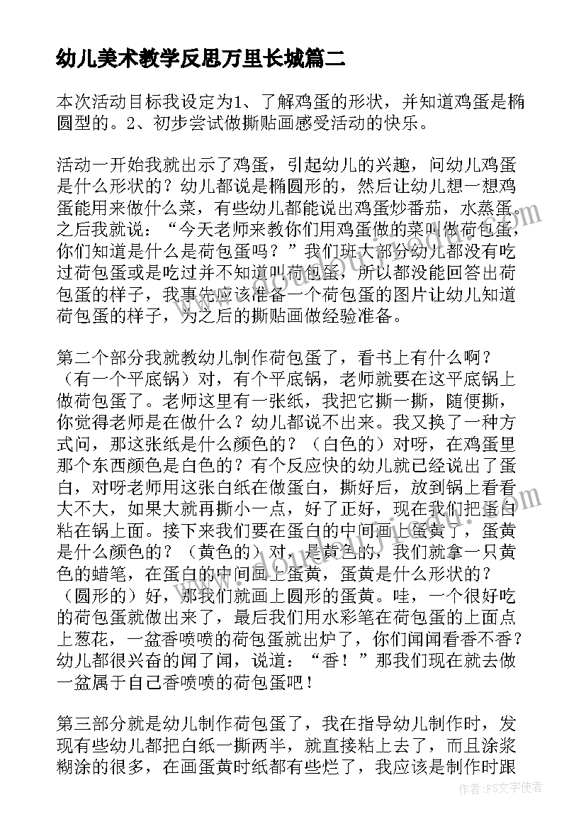 幼儿美术教学反思万里长城(汇总10篇)