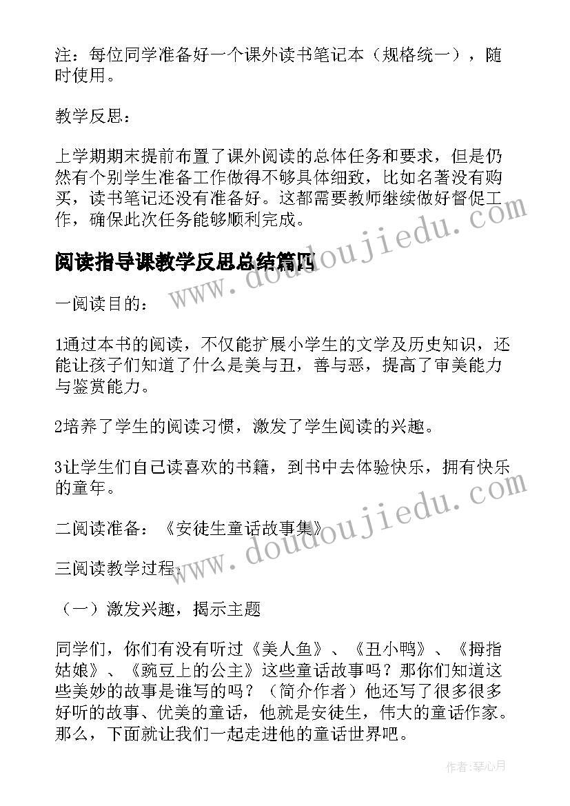 最新阅读指导课教学反思总结(实用7篇)