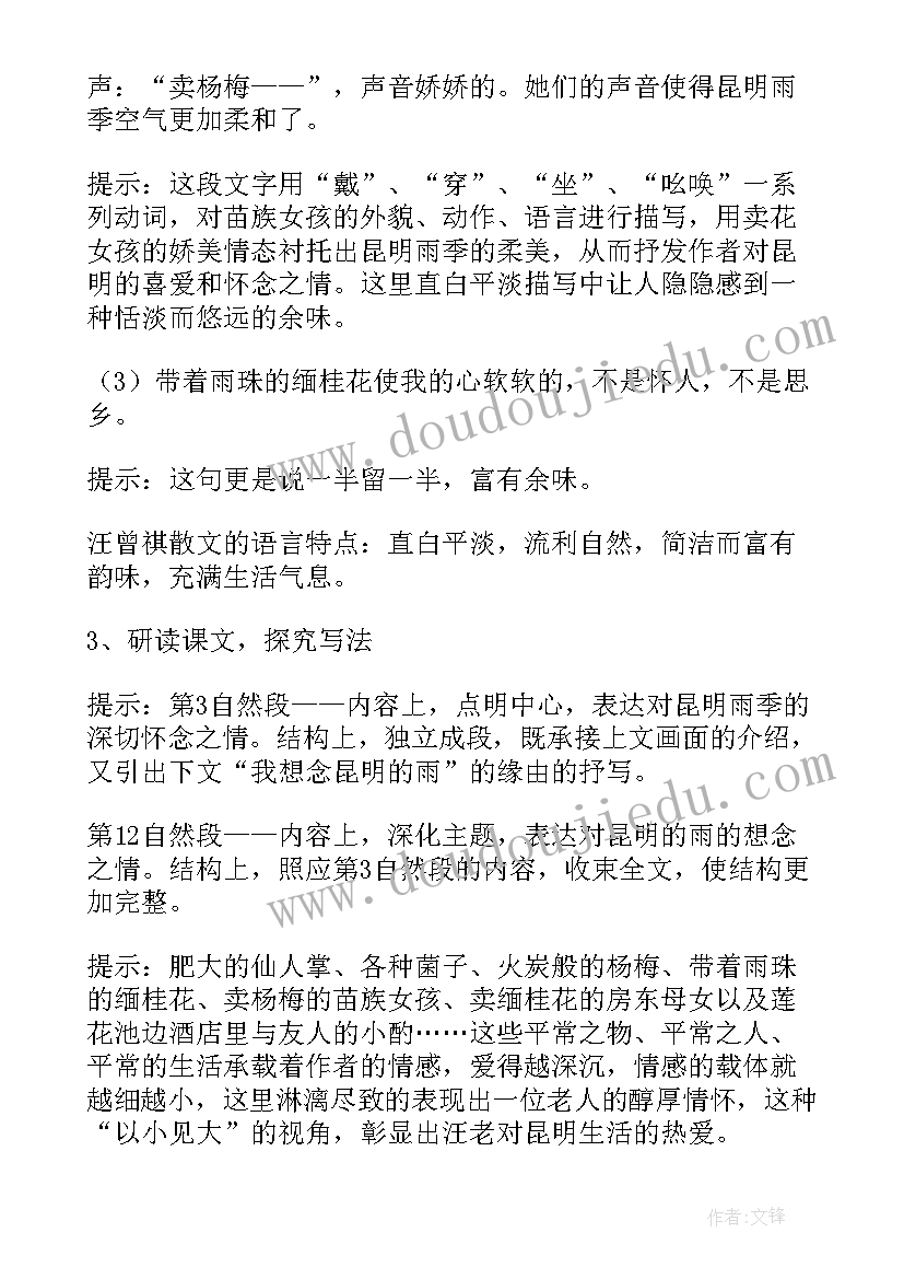 最新昆明的雨课后反思 昆明的雨课后教学反思(实用5篇)