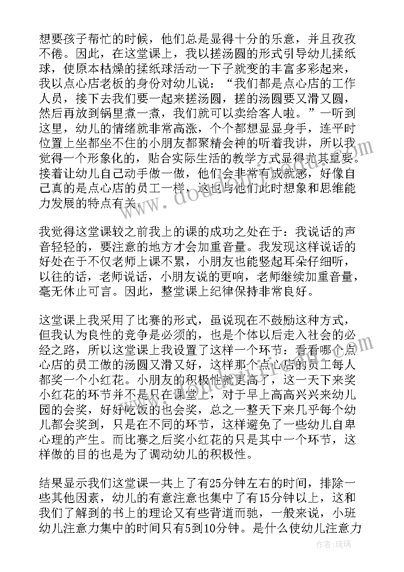 最新小班动物花衣裳教学反思 小班教学反思(汇总5篇)