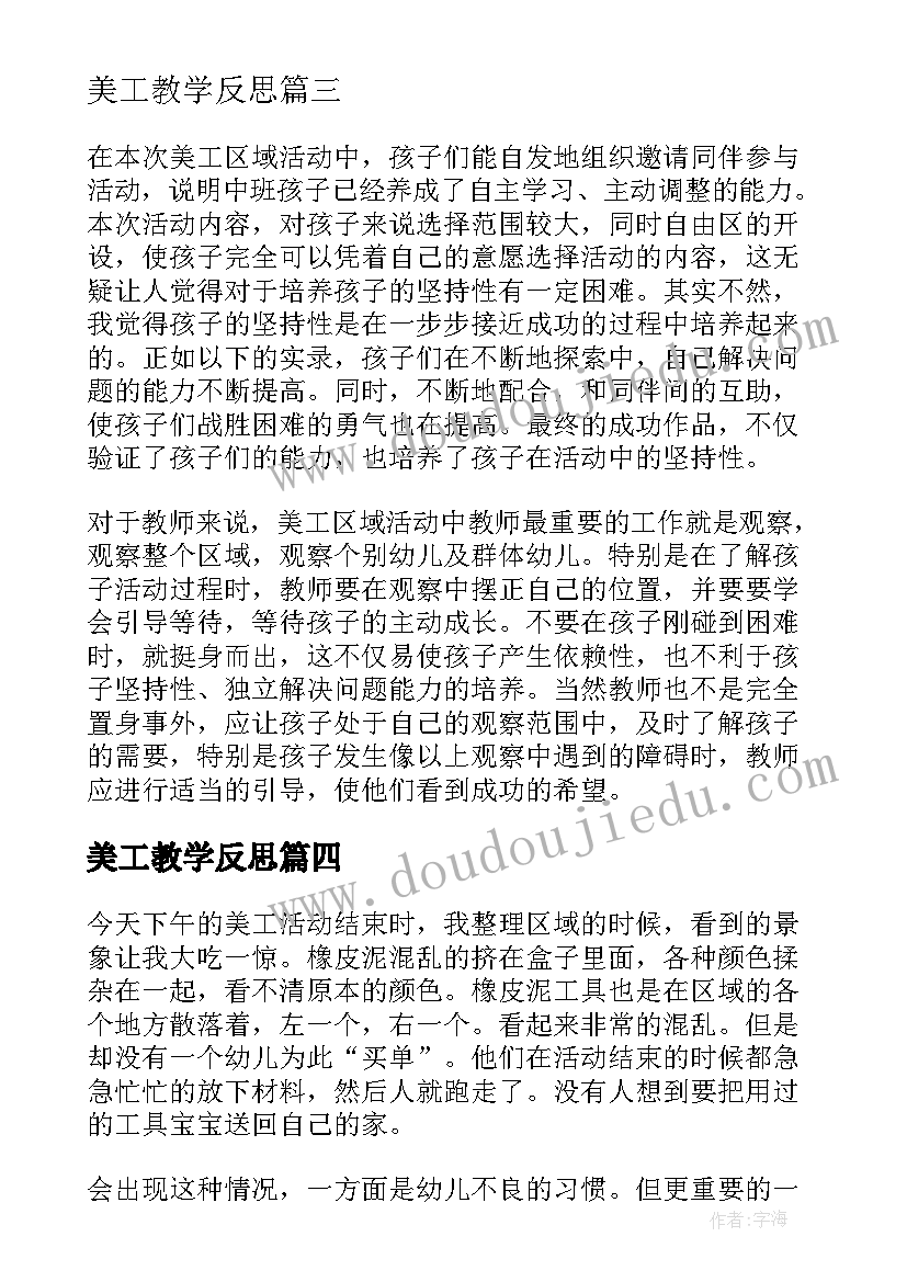 2023年美工教学反思(汇总5篇)