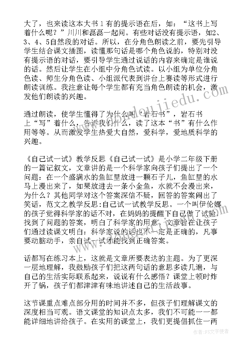 2023年二年级语文一单元教学反思 二年级语文第一单元教学反思(模板5篇)