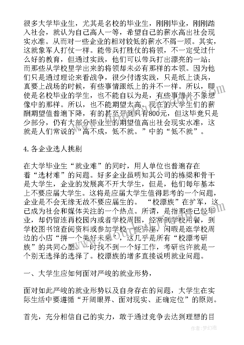 最新大学生毛概调研报告(汇总6篇)