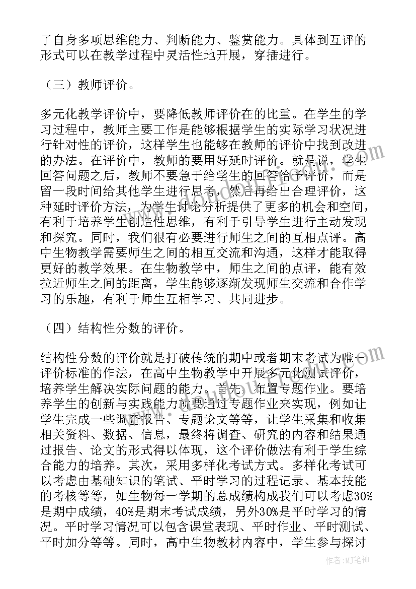 最新学生高中生物论文(通用5篇)