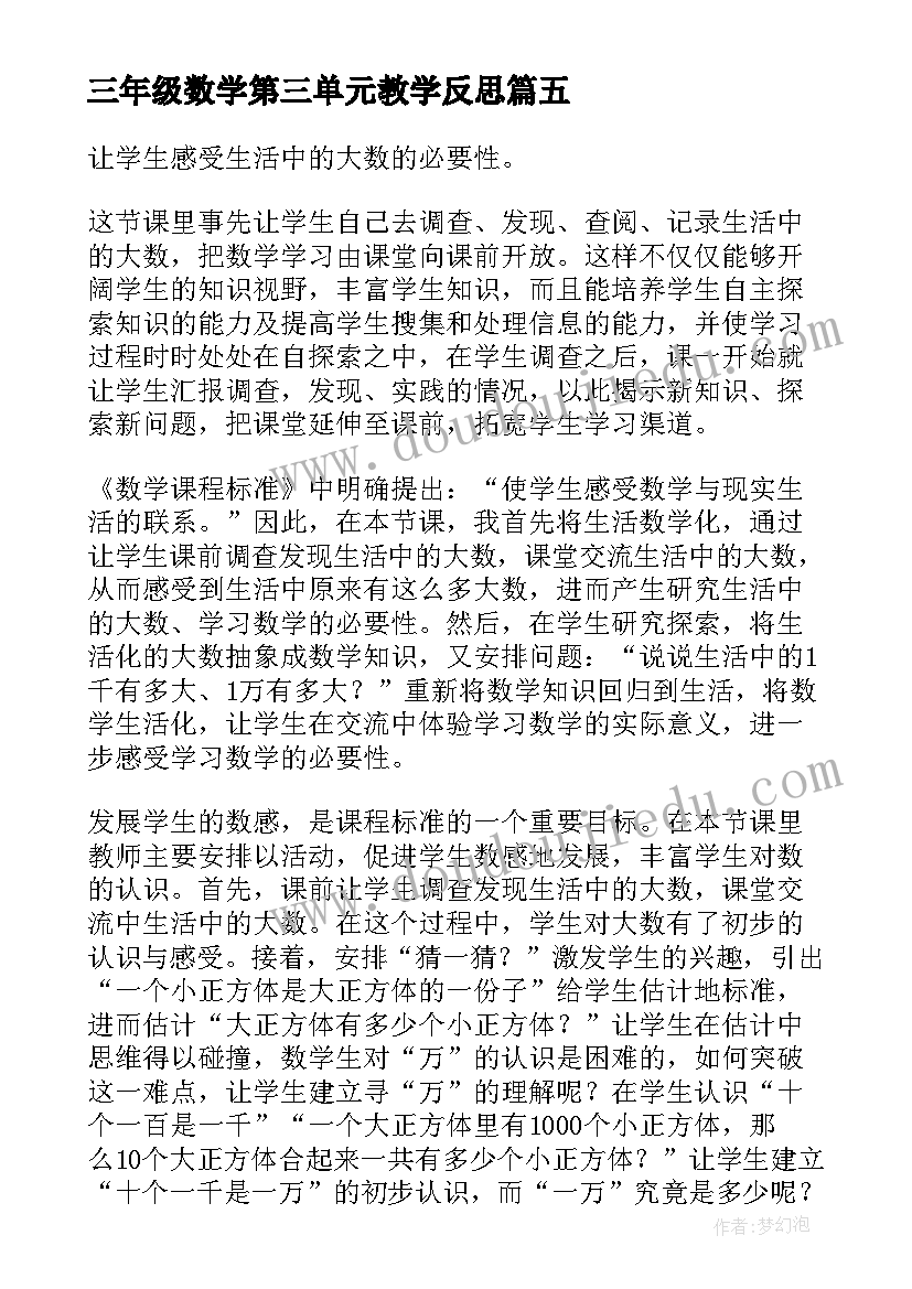 三年级数学第三单元教学反思(优质10篇)