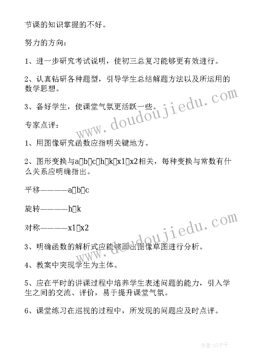 2023年二次函数教案反思(实用5篇)