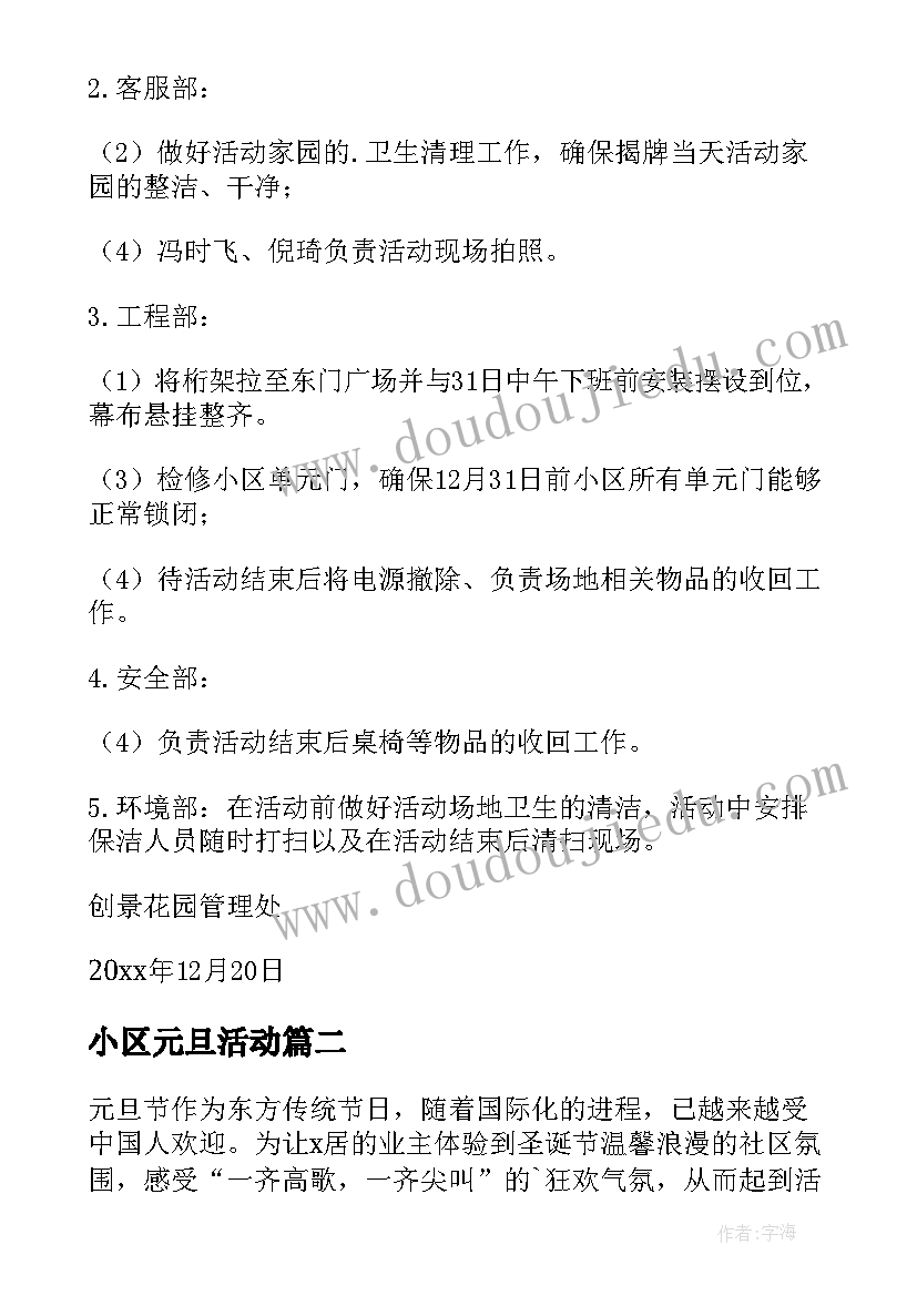 2023年小区元旦活动 小区元旦活动策划书(实用5篇)