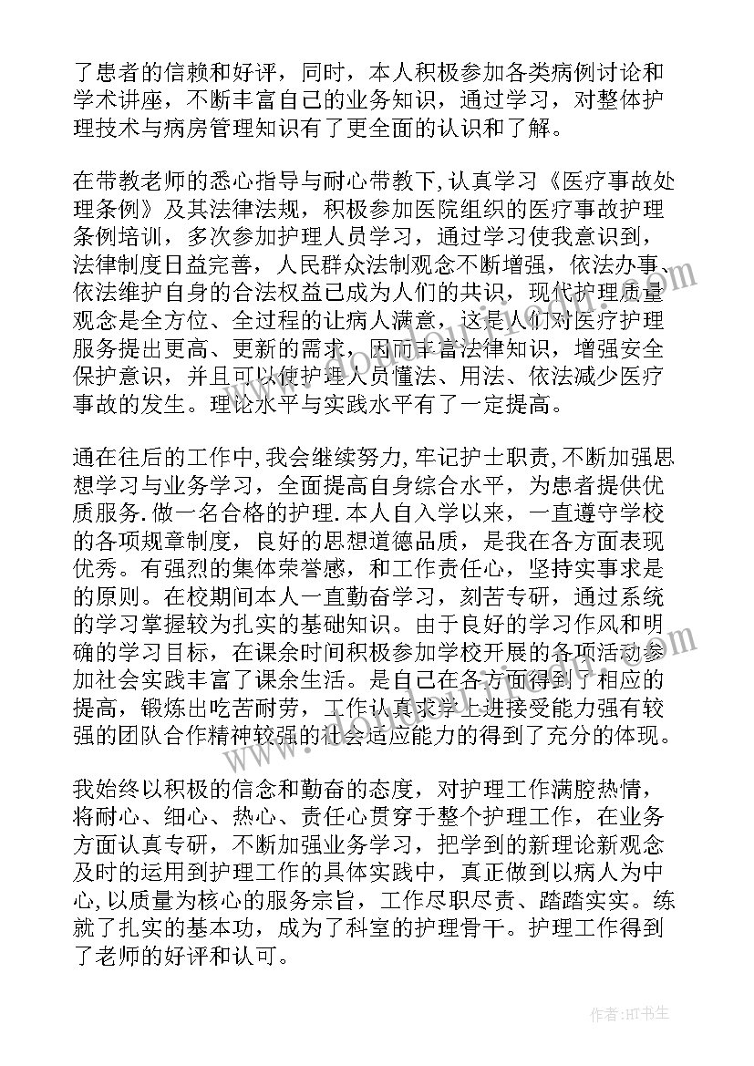 最新护理学本科生毕业论文(汇总7篇)