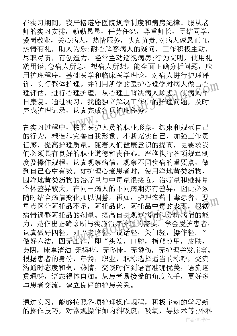 最新护理学本科生毕业论文(汇总7篇)