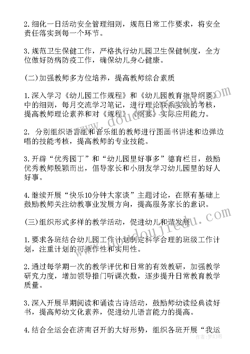 最新教师学习师德师风心得体会(汇总9篇)