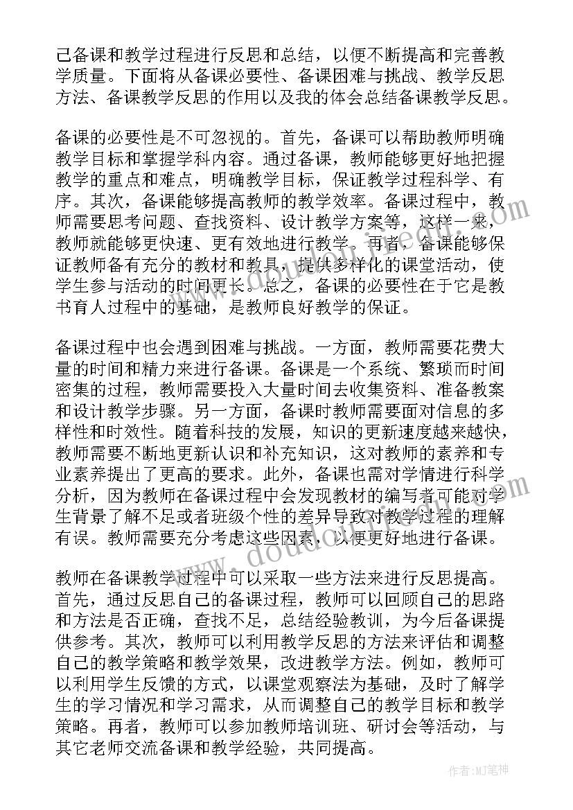 最新信息技术说课教学反思(大全7篇)