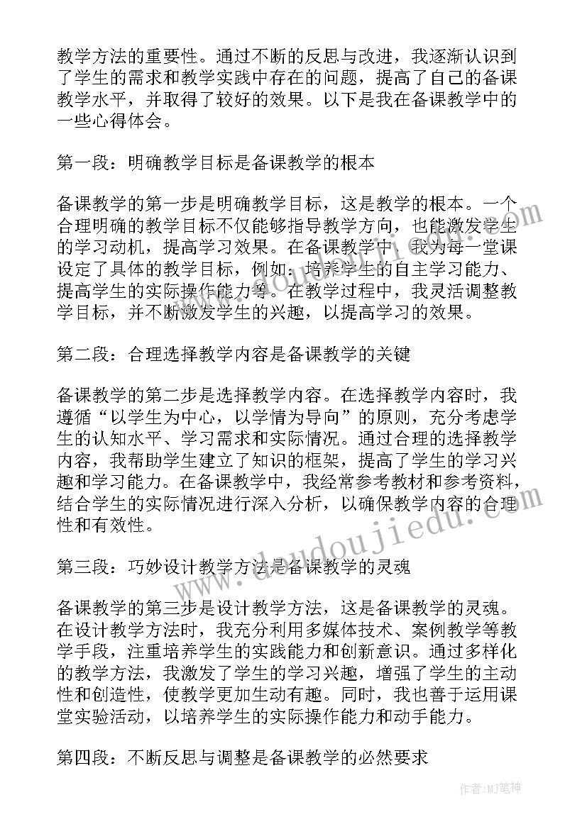 最新信息技术说课教学反思(大全7篇)