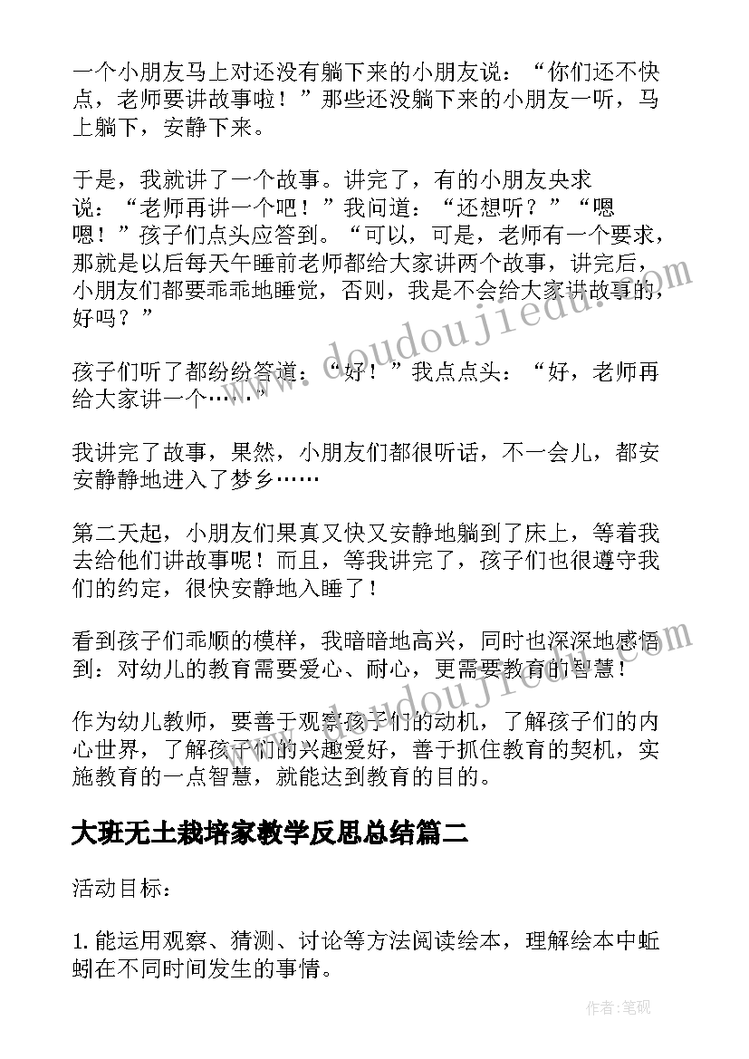 2023年大班无土栽培家教学反思总结(模板8篇)