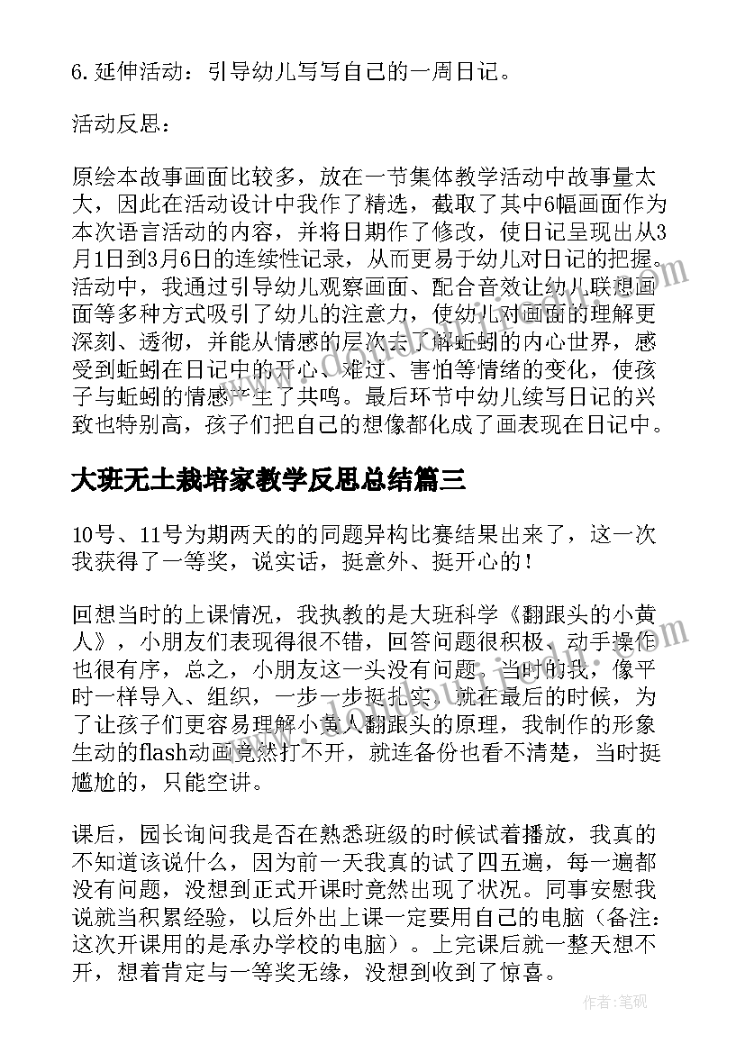 2023年大班无土栽培家教学反思总结(模板8篇)