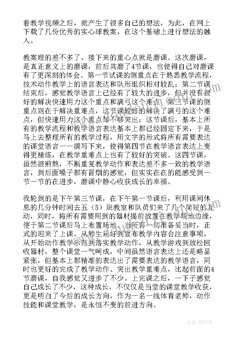 实心球教学课后反思(模板6篇)