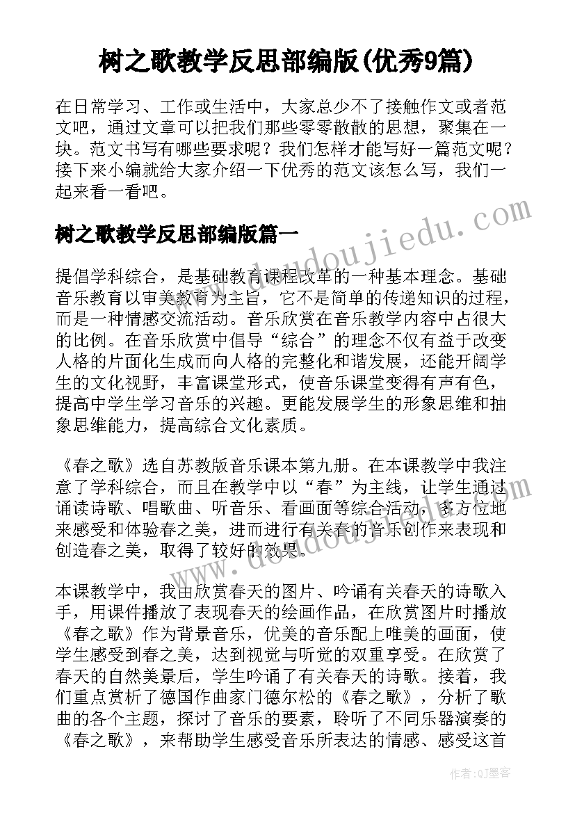 树之歌教学反思部编版(优秀9篇)