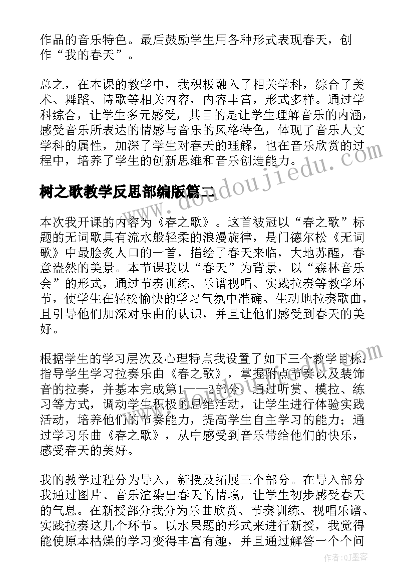 树之歌教学反思部编版(优秀9篇)