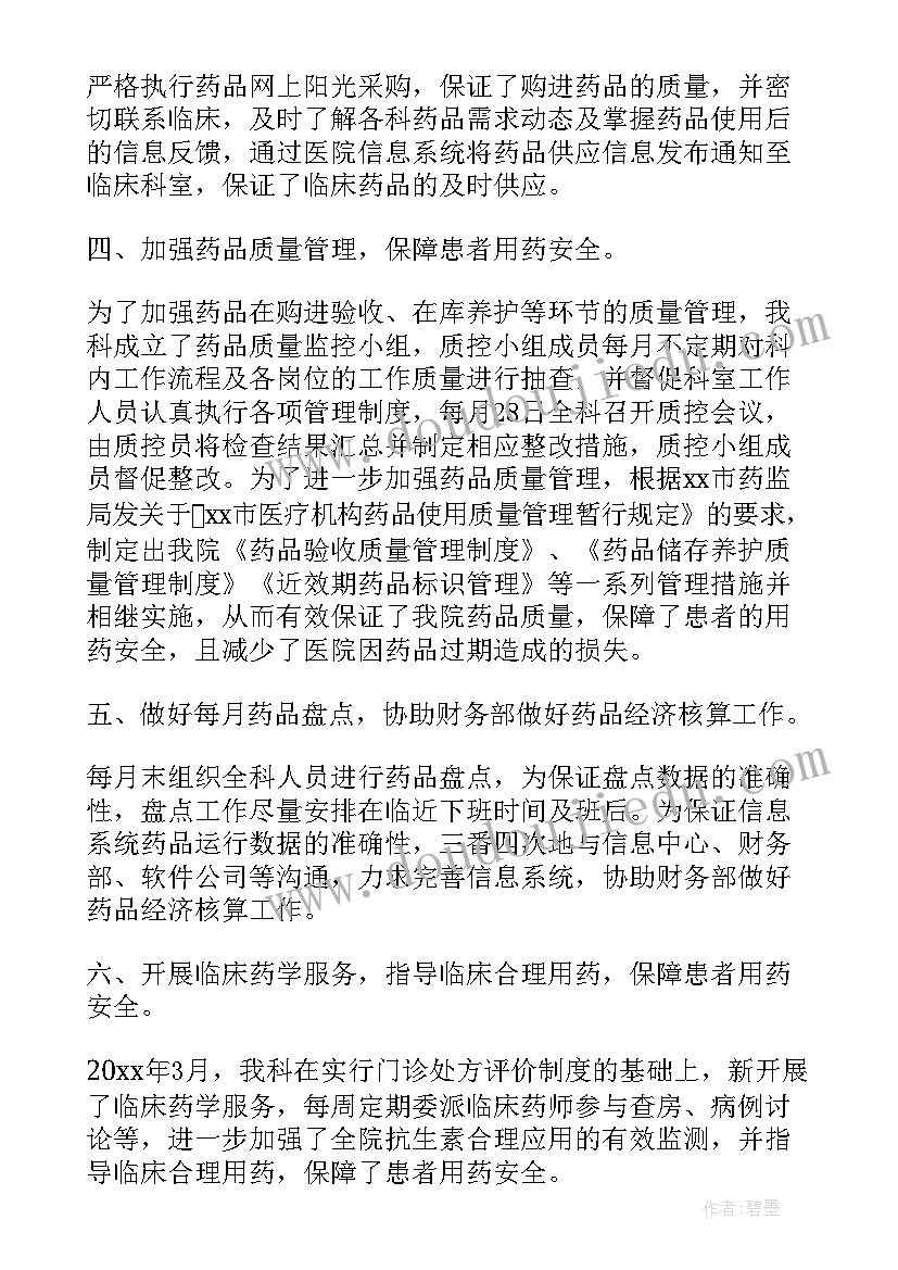 最新药剂科个人工作总结篇目(实用5篇)