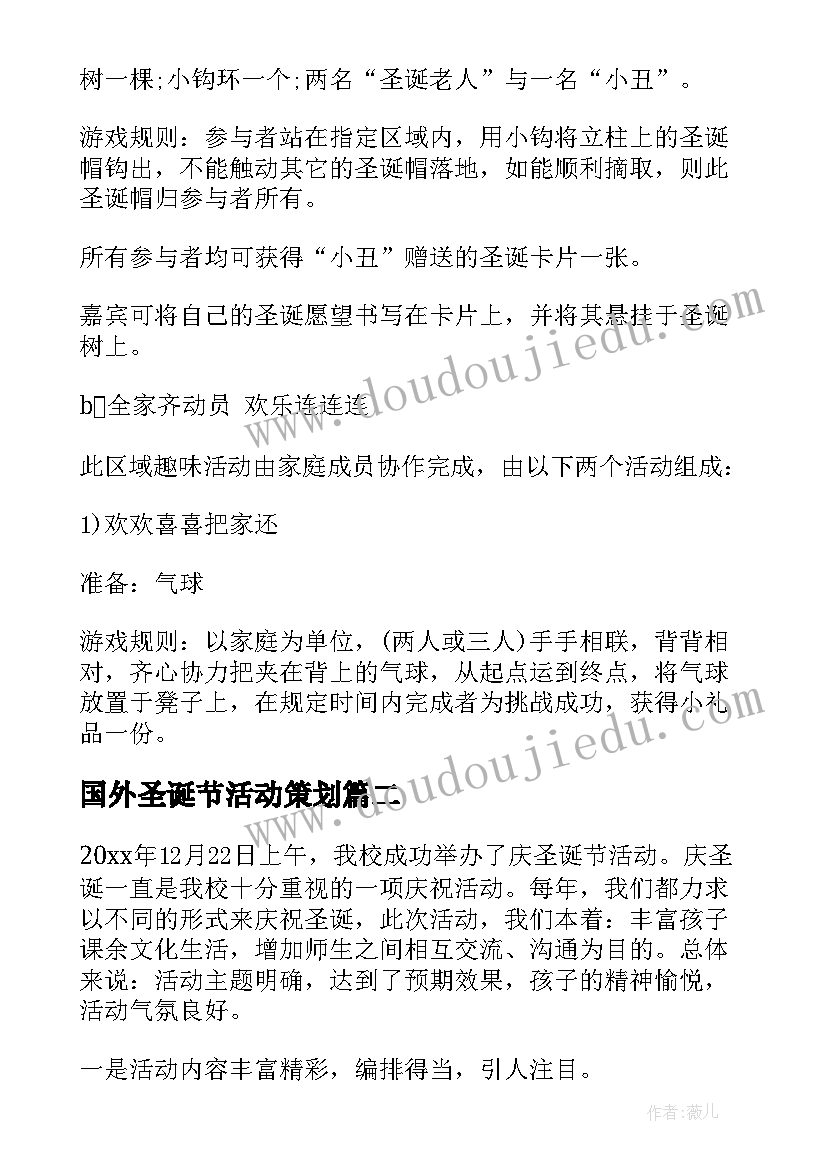 2023年国外圣诞节活动策划 圣诞节社区活动策划圣诞节活动策划(精选10篇)