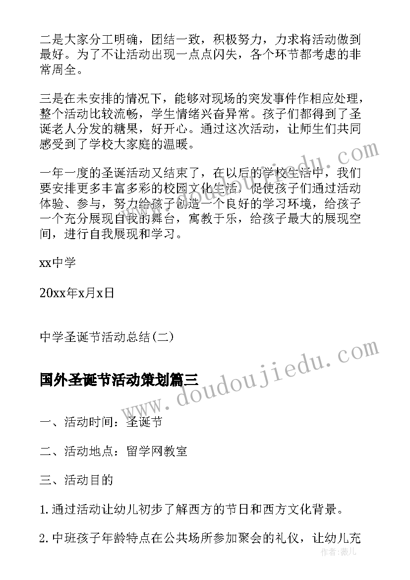 2023年国外圣诞节活动策划 圣诞节社区活动策划圣诞节活动策划(精选10篇)