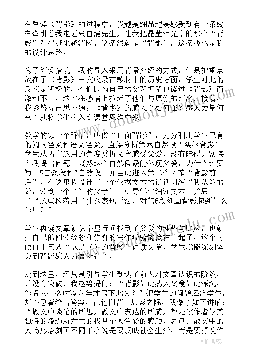 背影教学反思与改进 背影语文教学反思(模板5篇)