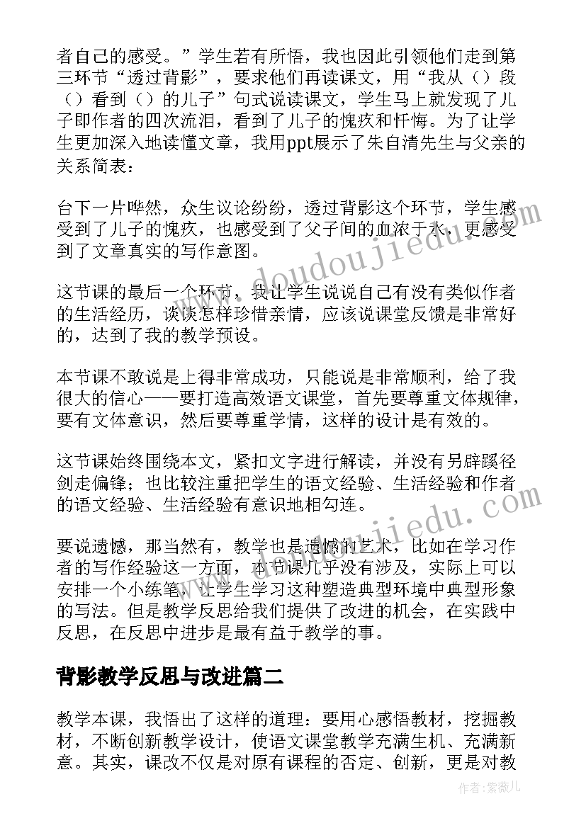 背影教学反思与改进 背影语文教学反思(模板5篇)