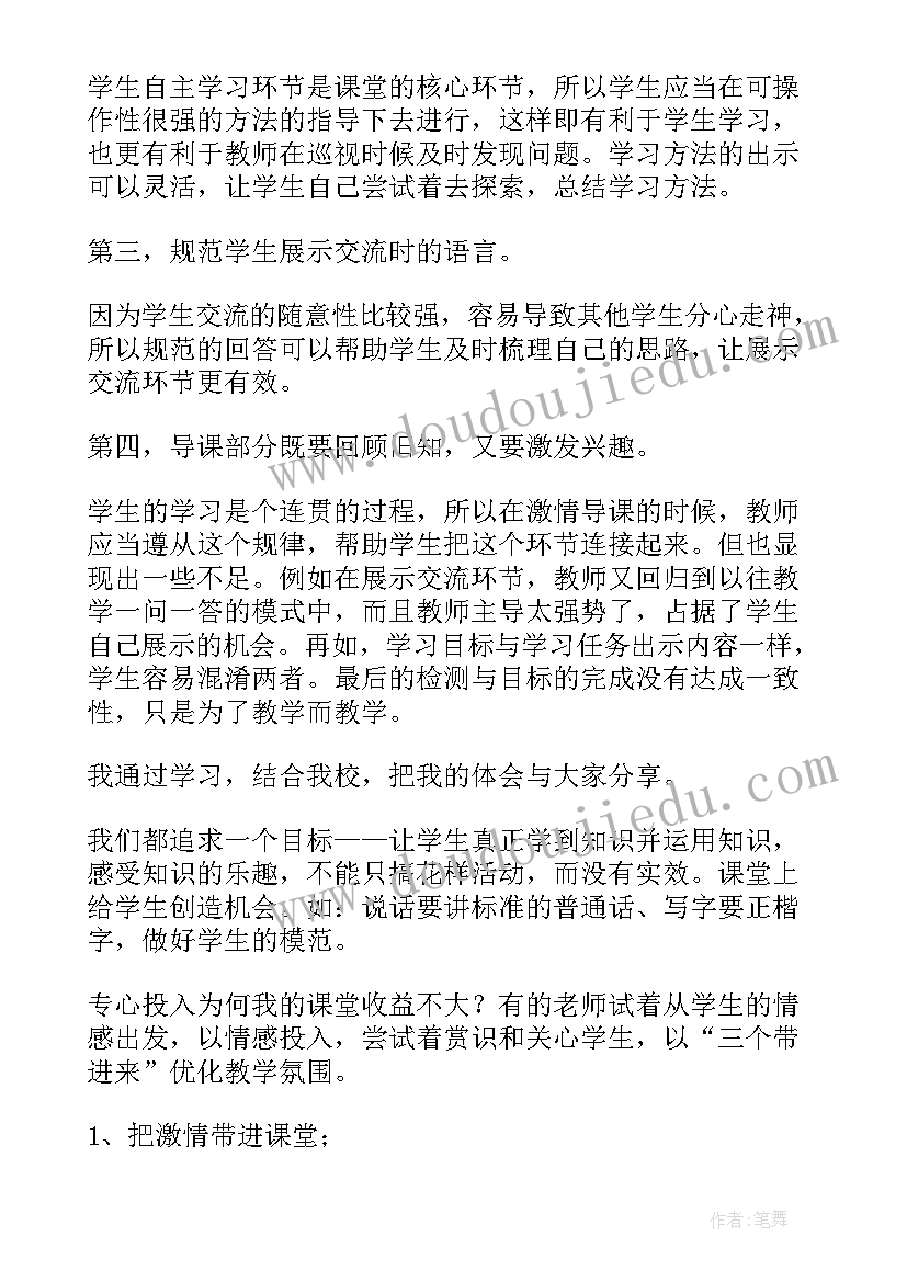 最新小学语文听课教研活动体会与感悟(大全5篇)