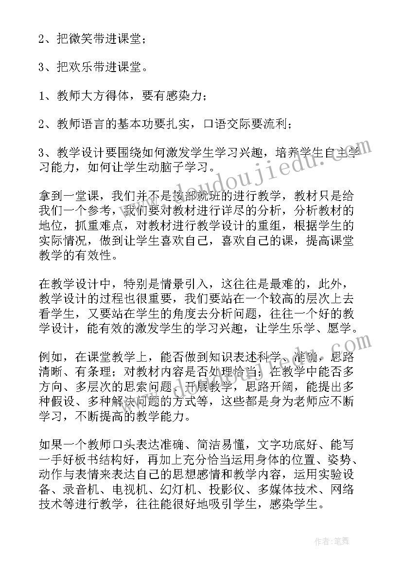 最新小学语文听课教研活动体会与感悟(大全5篇)