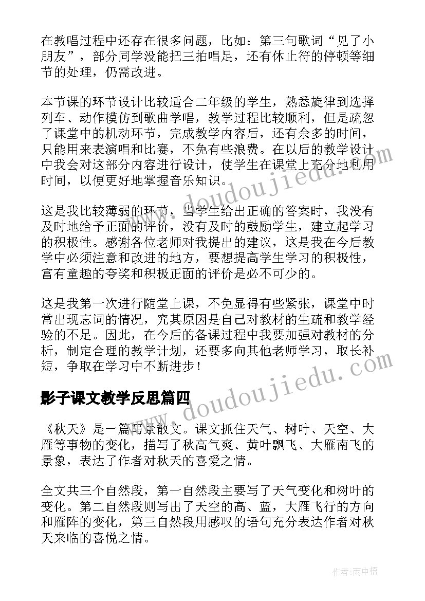 2023年影子课文教学反思 麻雀第二课时教学反思(优质10篇)