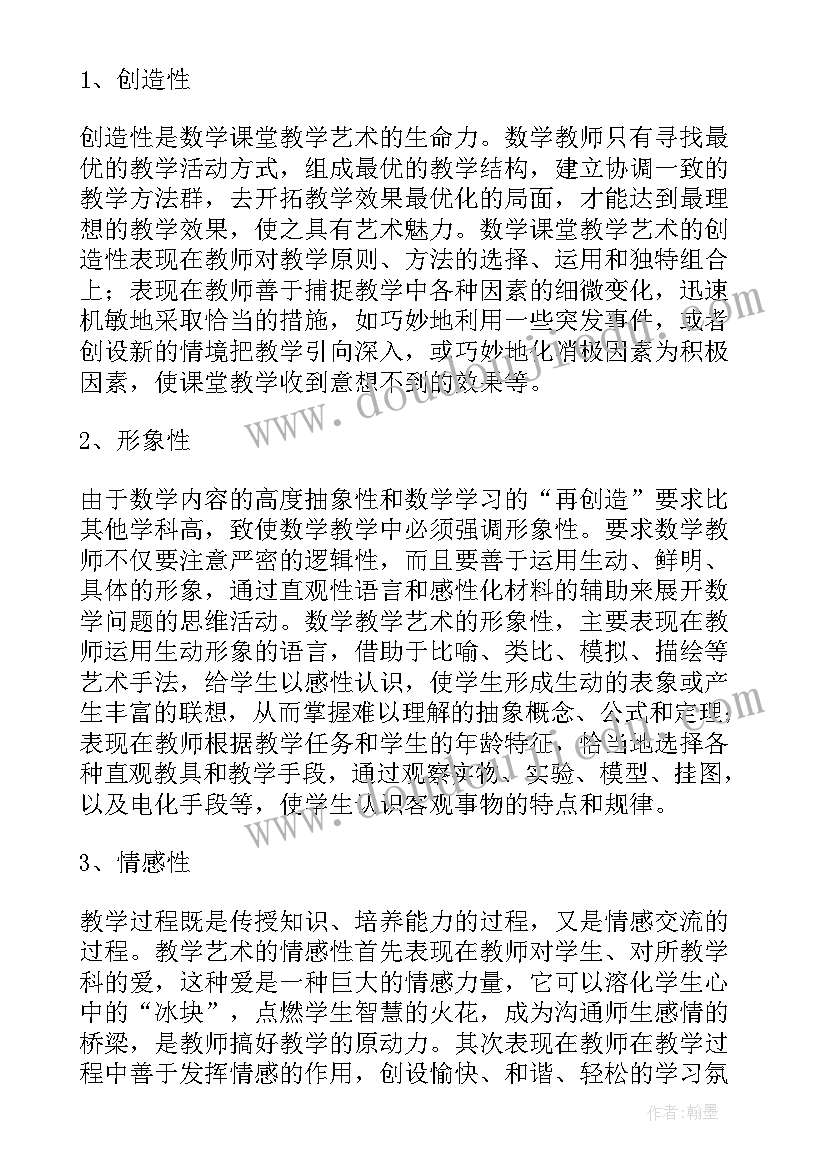 一堂高中数学课的教学反思 初中数学教学反思(大全5篇)