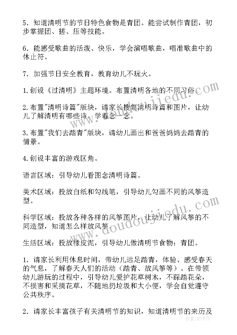 幼儿园清明节活动策划(通用9篇)