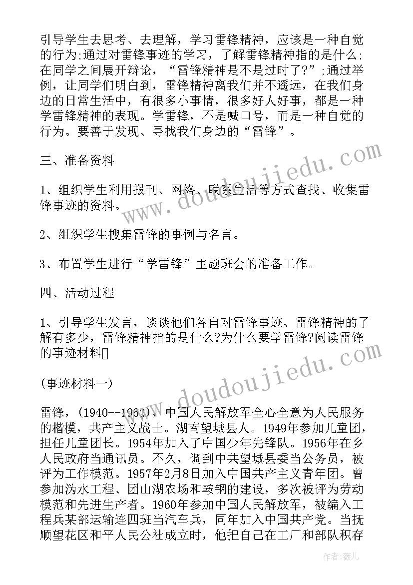 最新二年级雷锋班会活动方案(大全10篇)