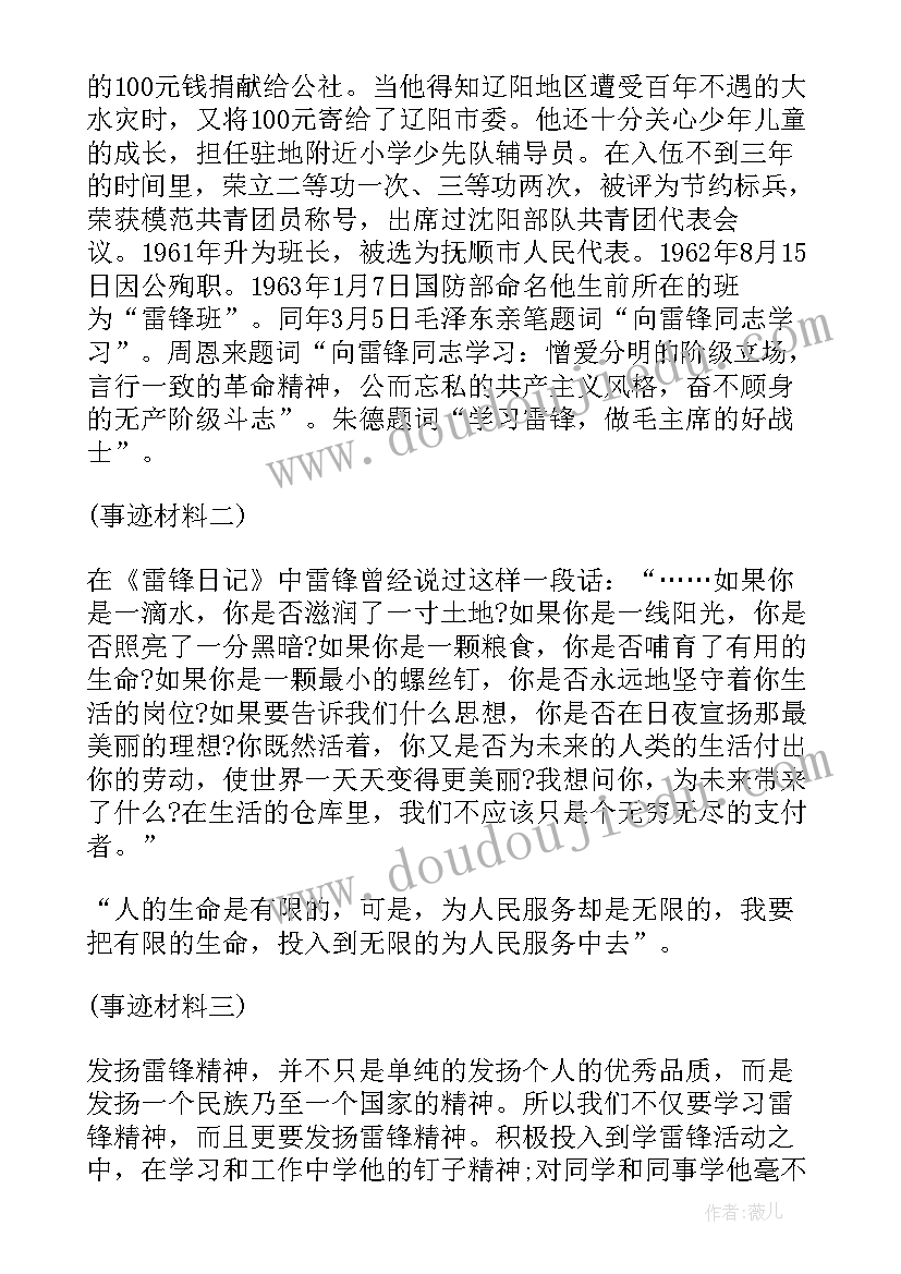 最新二年级雷锋班会活动方案(大全10篇)