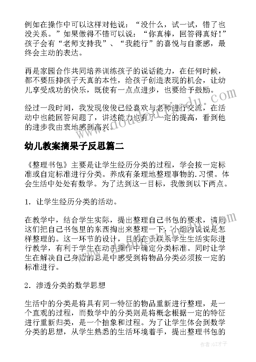 2023年幼儿教案摘果子反思 大班教学反思(大全5篇)