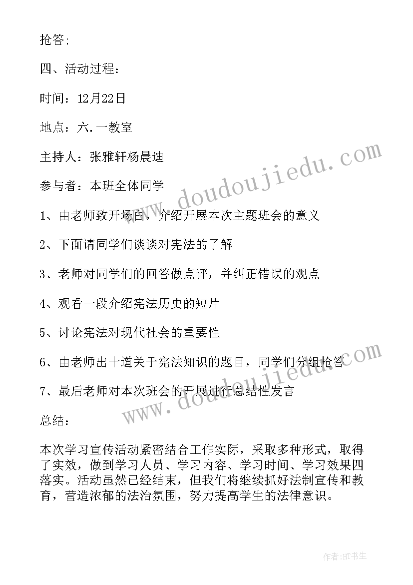 最新宪法活动实施方案 宪法日活动方案(汇总7篇)