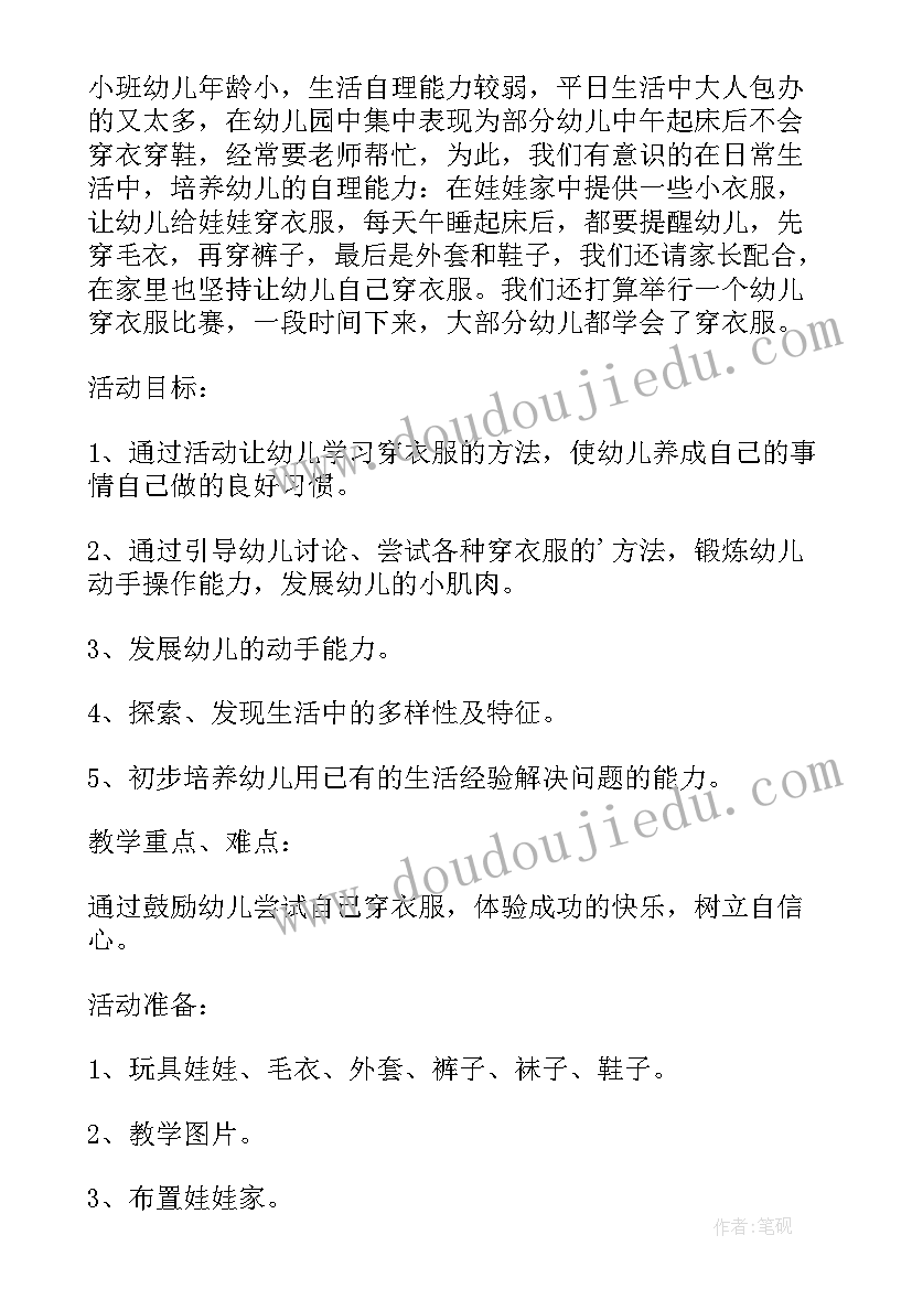 2023年我会叠衣服教学反思(模板5篇)