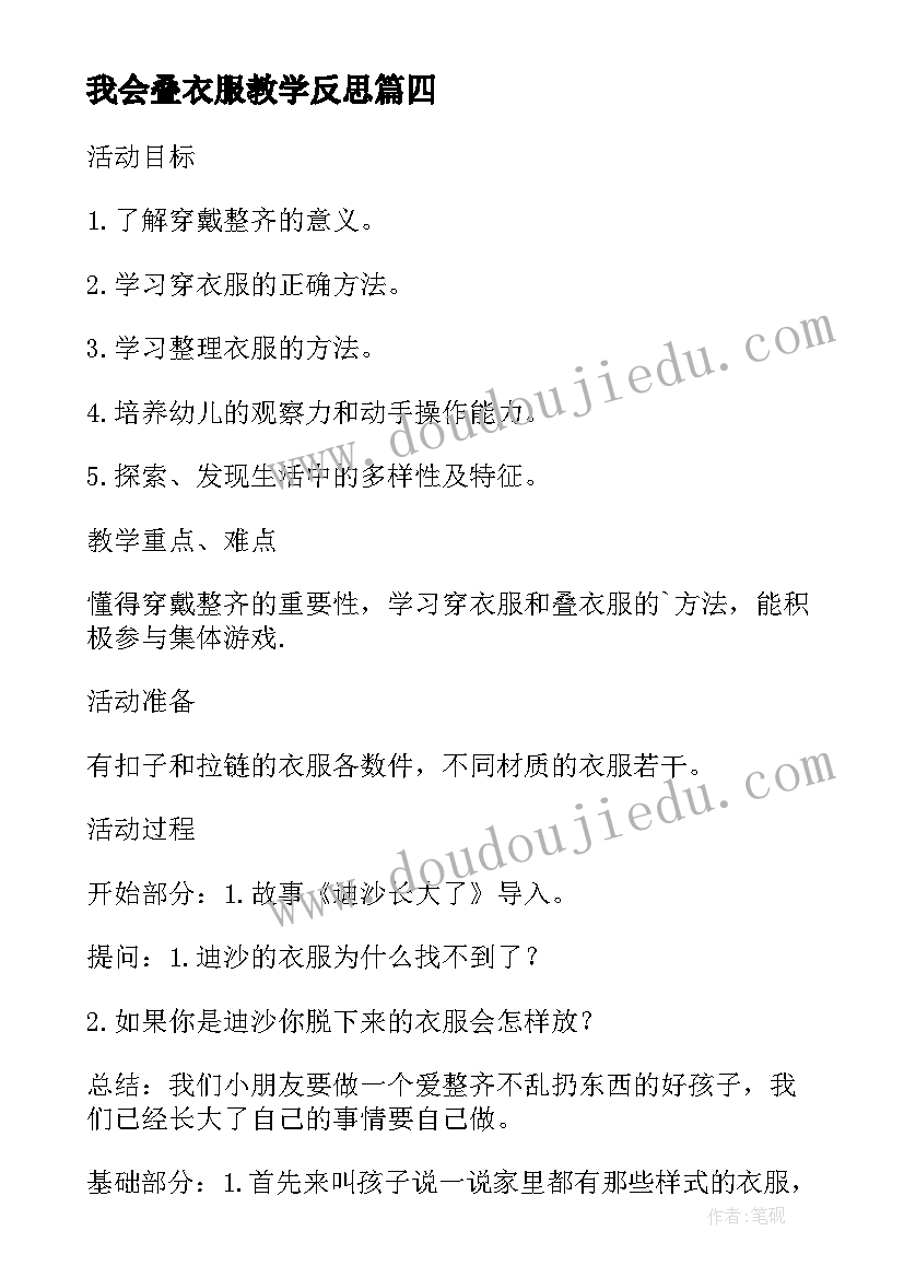 2023年我会叠衣服教学反思(模板5篇)