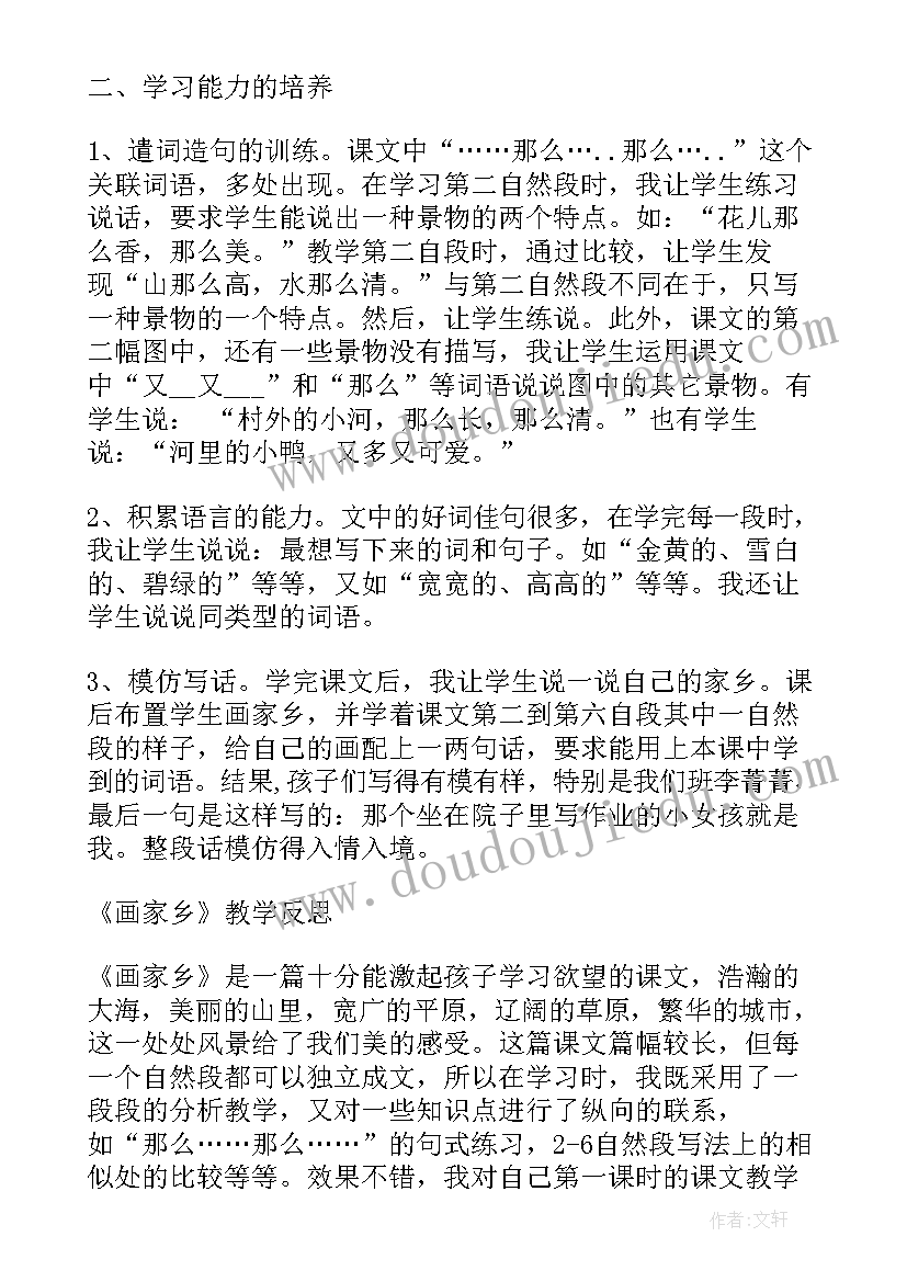 家乡的方言教学反思 画家乡教学反思(模板6篇)