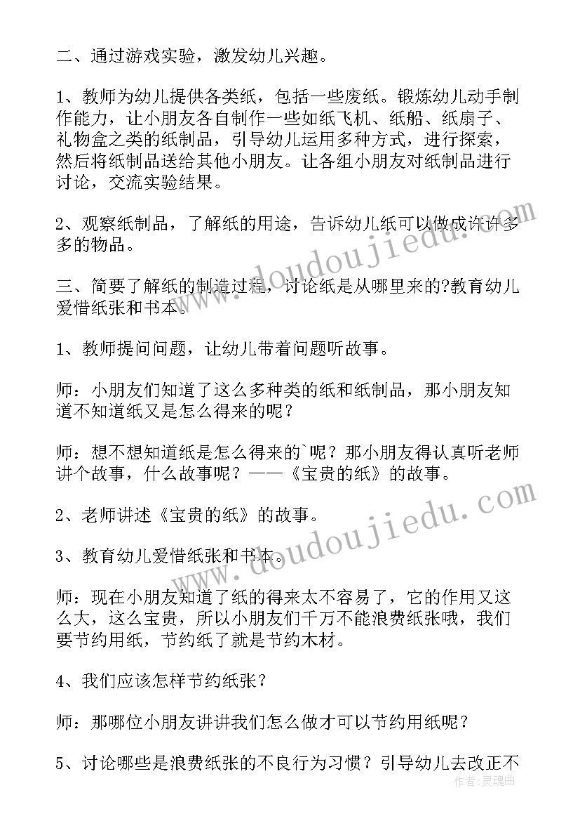 最新幼儿园大班商店教案及反思(模板7篇)