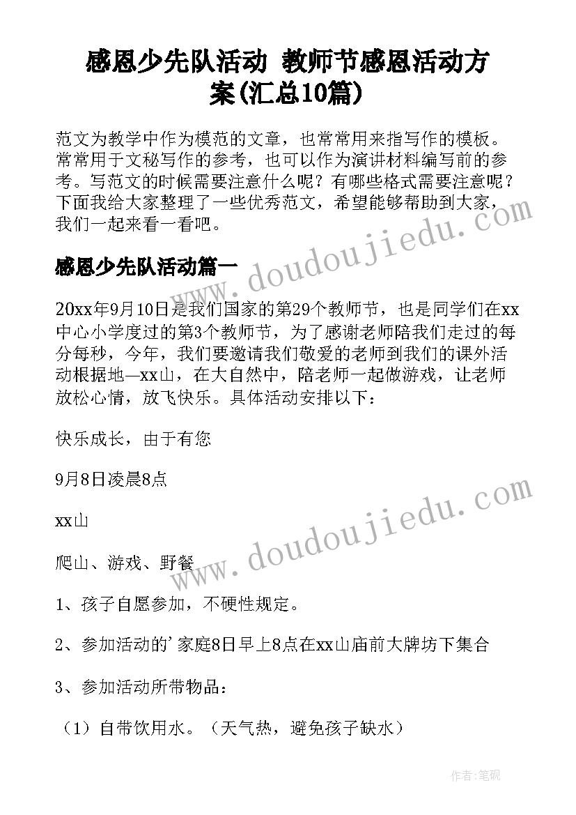 最新事情的片段 片段心得体会(通用7篇)