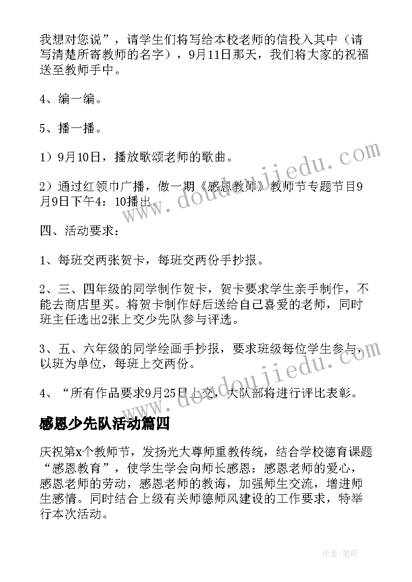 最新事情的片段 片段心得体会(通用7篇)