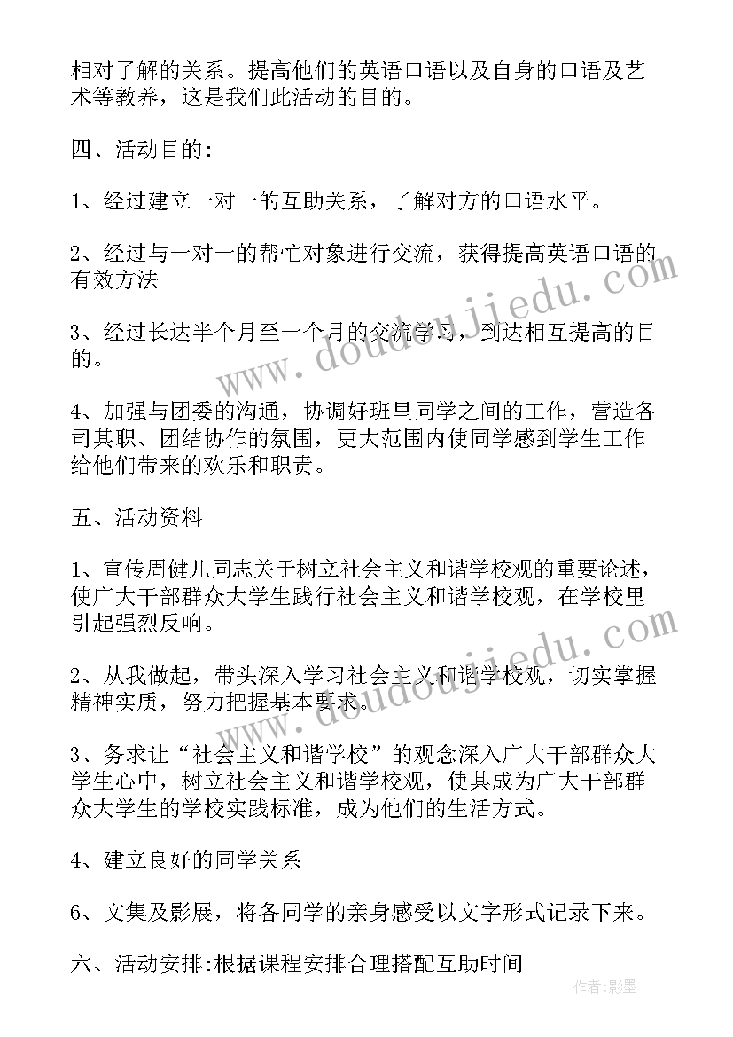 2023年团支部开展活动方案(汇总7篇)