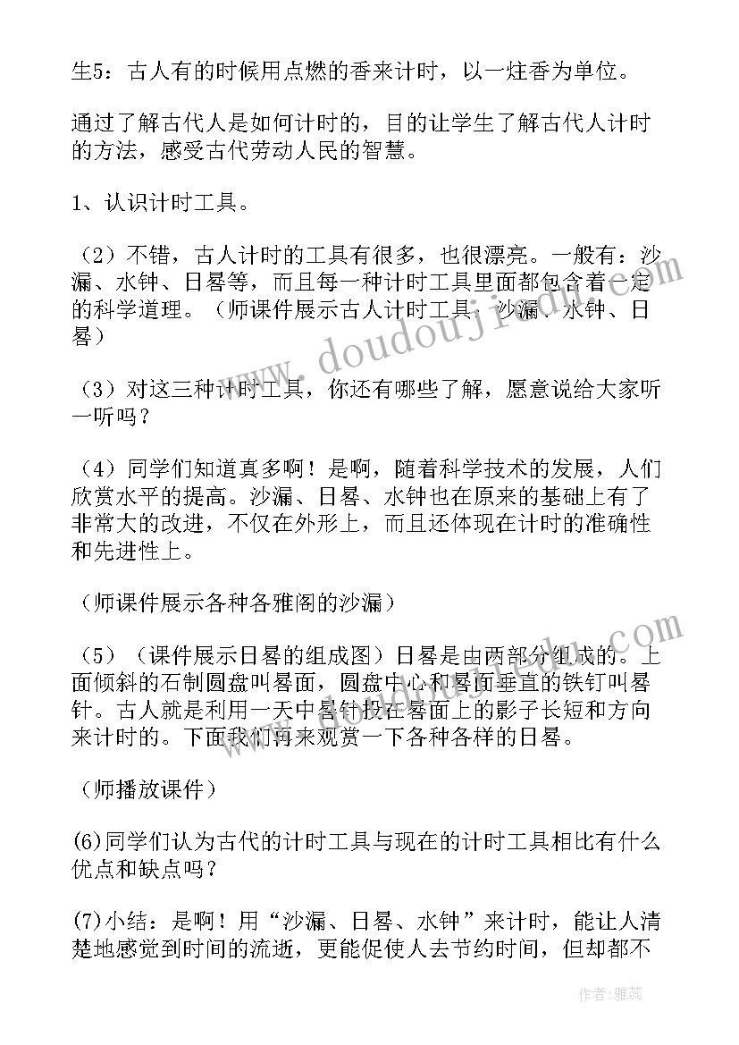 太阳喜欢教案设计意图 太阳教学反思(实用8篇)