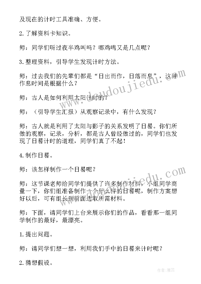 太阳喜欢教案设计意图 太阳教学反思(实用8篇)