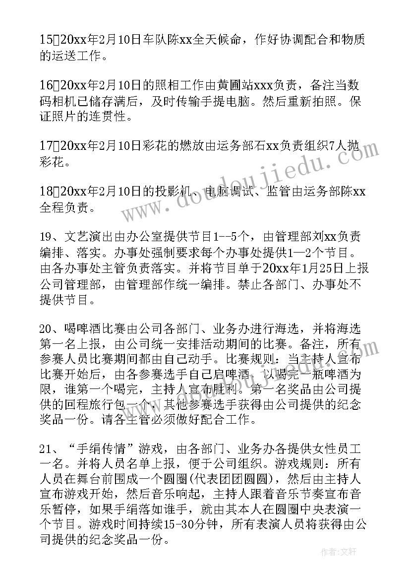 2023年村级春节文体活动实施方案(实用5篇)