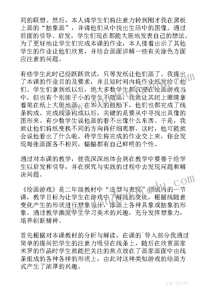 幼儿园音乐律动教学反思 绘画游戏教学反思(精选9篇)