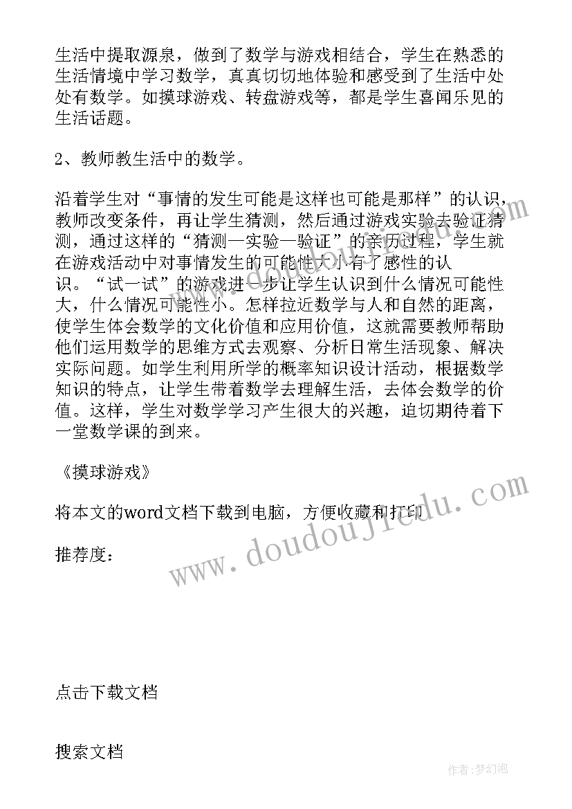 幼儿园音乐律动教学反思 绘画游戏教学反思(精选9篇)