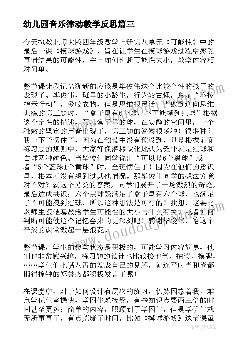 幼儿园音乐律动教学反思 绘画游戏教学反思(精选9篇)